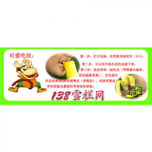 雀巢笨NANA苹果香草味雪糕批发(剥皮香蕉) 52g 24支