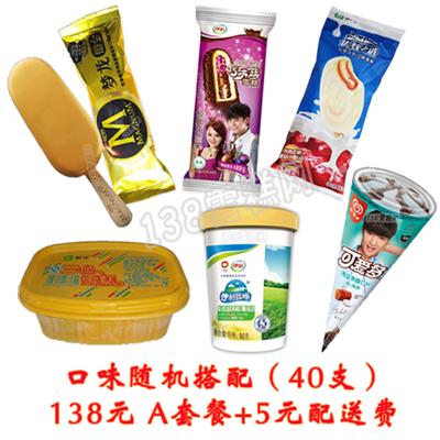 【团购】138元冰淇淋A套餐家庭/公司雪糕团购批发+5元配送费