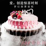 七彩石冰淇淋烟雾蛋糕B 草莓巧克力浪漫生日/聚会烟雾蛋糕（仅深圳/广州）6寸、8寸 【支持网上订购】