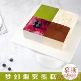 四重冰淇淋烟雾蛋糕 提拉米苏抹茶创意生日聚会蛋糕（仅深圳/广州）8寸2磅 【支持网上订购】