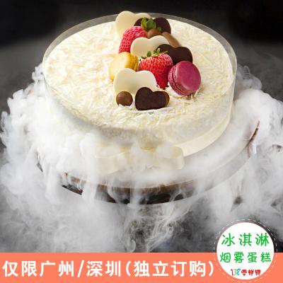 白雪公主冰淇淋烟雾蛋糕 现做生日/聚会冰激凌蛋糕（仅广州/深圳）6寸、8寸 【支持网上订购】