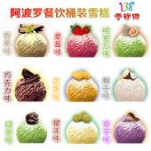 香港阿波罗餐饮桶装冰淇淋榴莲味雪糕批发3.2kg 6L