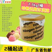 哈根达斯大桶装冰淇淋7.7KG 挖球冰淇淋 广东省2桶起送包邮