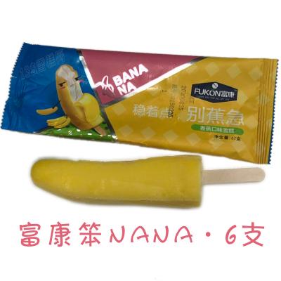 【团购】富康笨NANA香蕉雪糕6支装