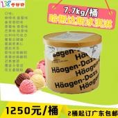 哈根达斯大桶装冰淇淋7.7KG 挖球冰淇淋 广东省2桶起送包邮