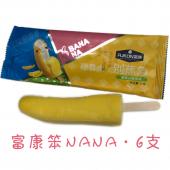 【团购】富康笨NANA香蕉雪糕6支装