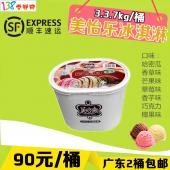 【团购】美怡乐餐饮大桶装雪糕团购3.37kg/桶