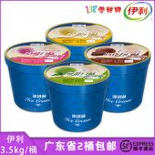 【团购】伊利餐饮大桶冰淇淋3.5千克 广东2桶包邮