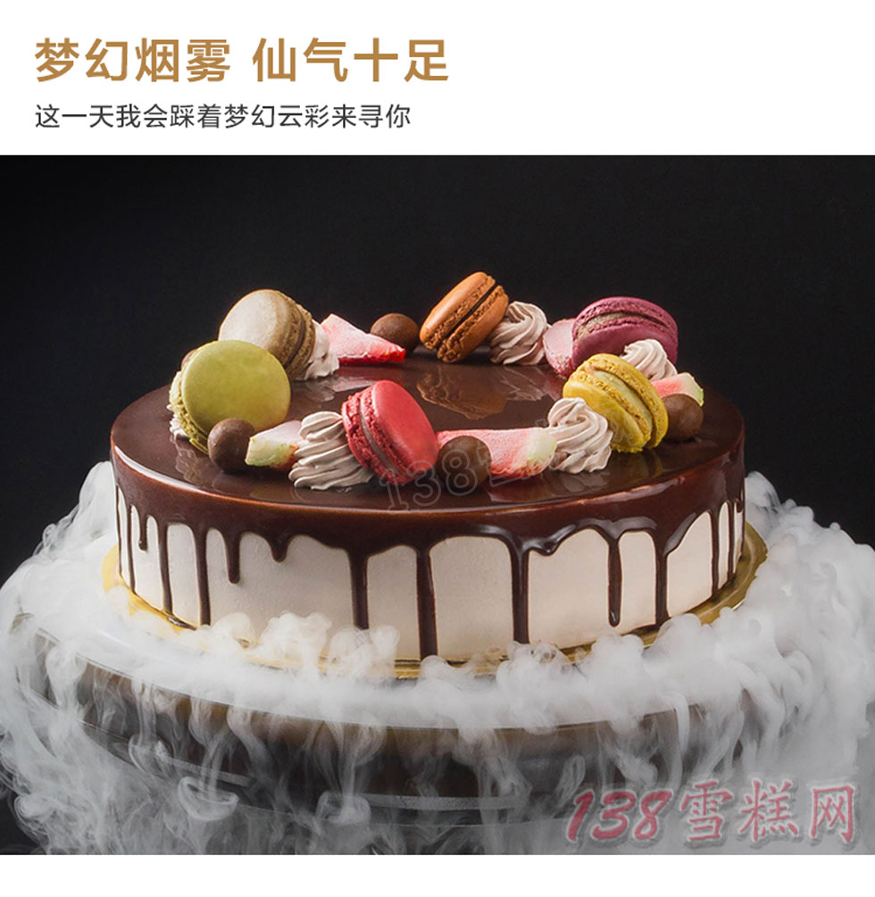 七彩石梦幻烟雾生日蛋糕冰淇淋蛋糕批发配送
