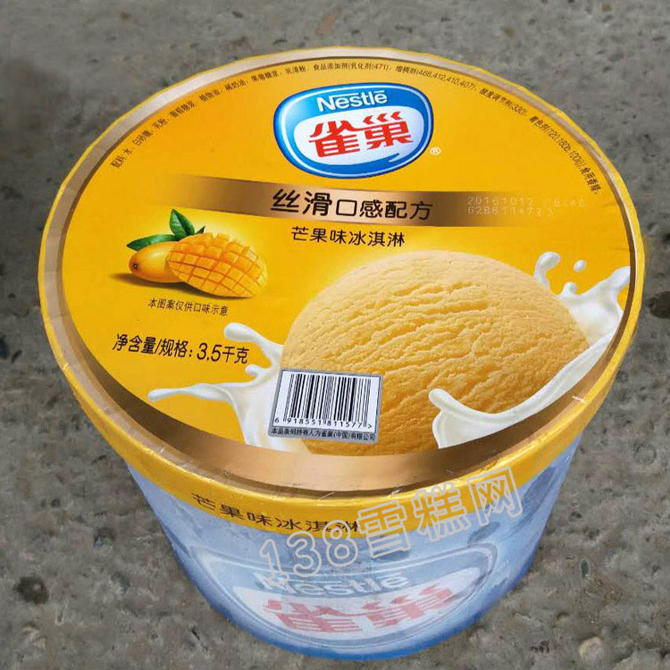 雀巢餐饮桶装冰淇淋芒果味雪糕3.5kg