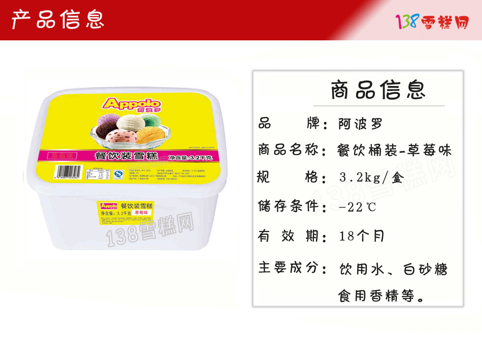 香港阿波罗餐饮桶装冰淇淋草莓味雪糕批发3.2kg 6L