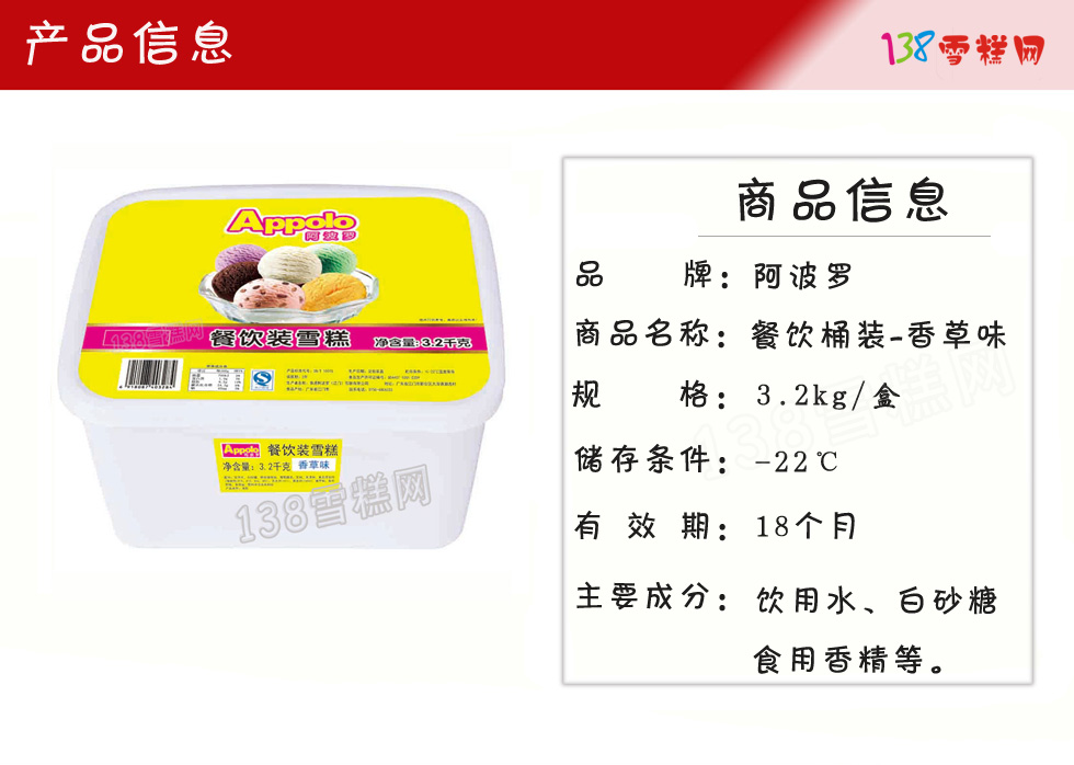 香港阿波罗餐饮桶装冰淇淋香草味雪糕批发3.2KG