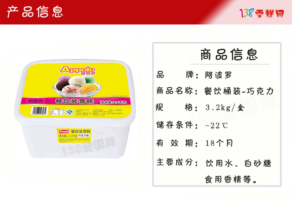 香港阿波罗餐饮大桶装冰淇淋盒装巧克力味3.2千克一桶
