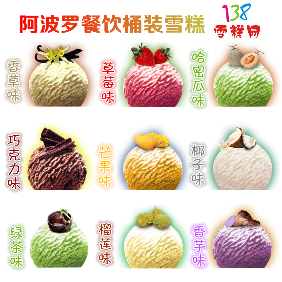 香港阿波罗餐饮桶装冰淇淋芒果味雪糕批发3.2kg 6L