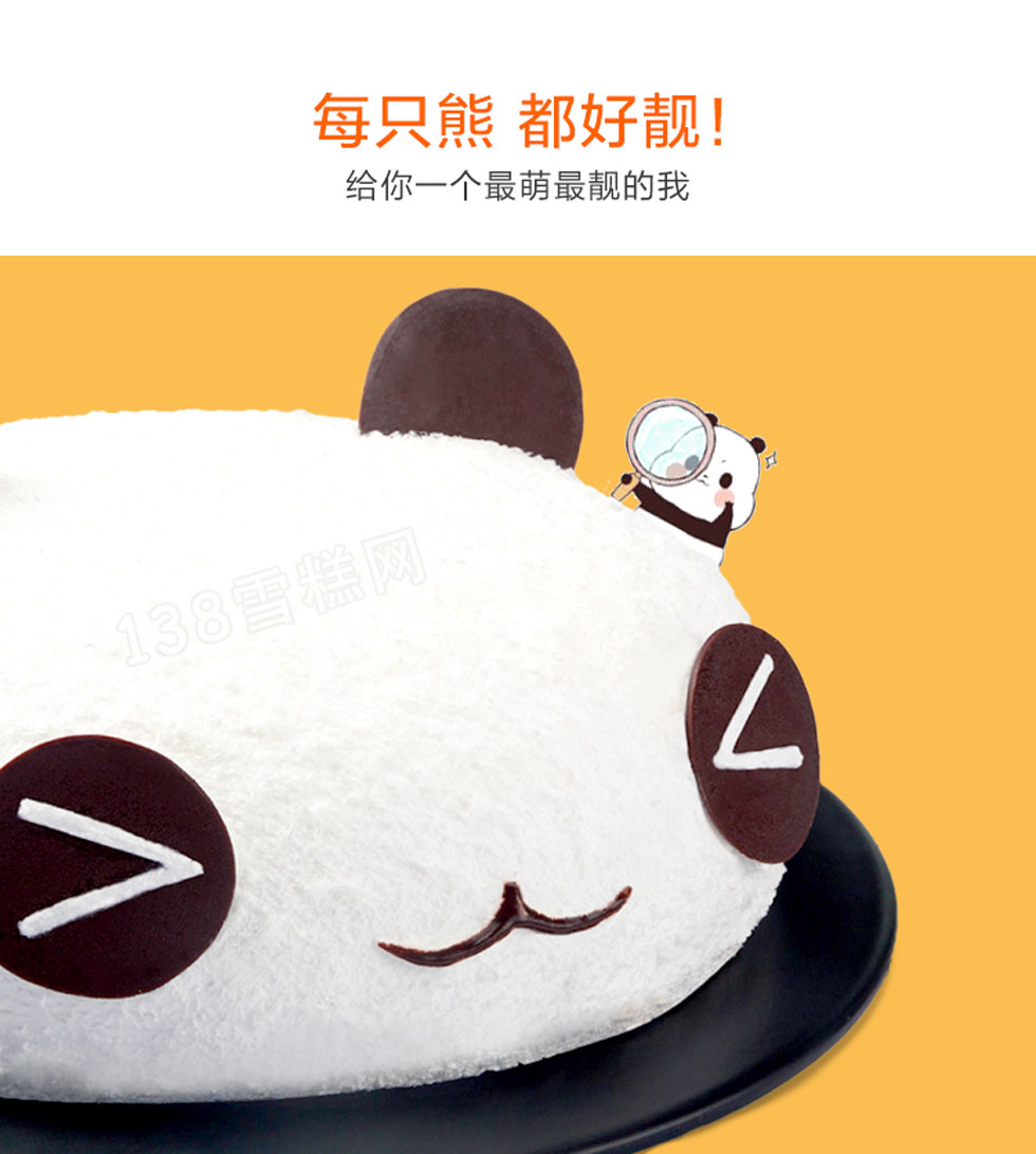 大熊猫儿童生日蛋糕同城配送卡通创意冰激凌奶油蛋糕批发配送
