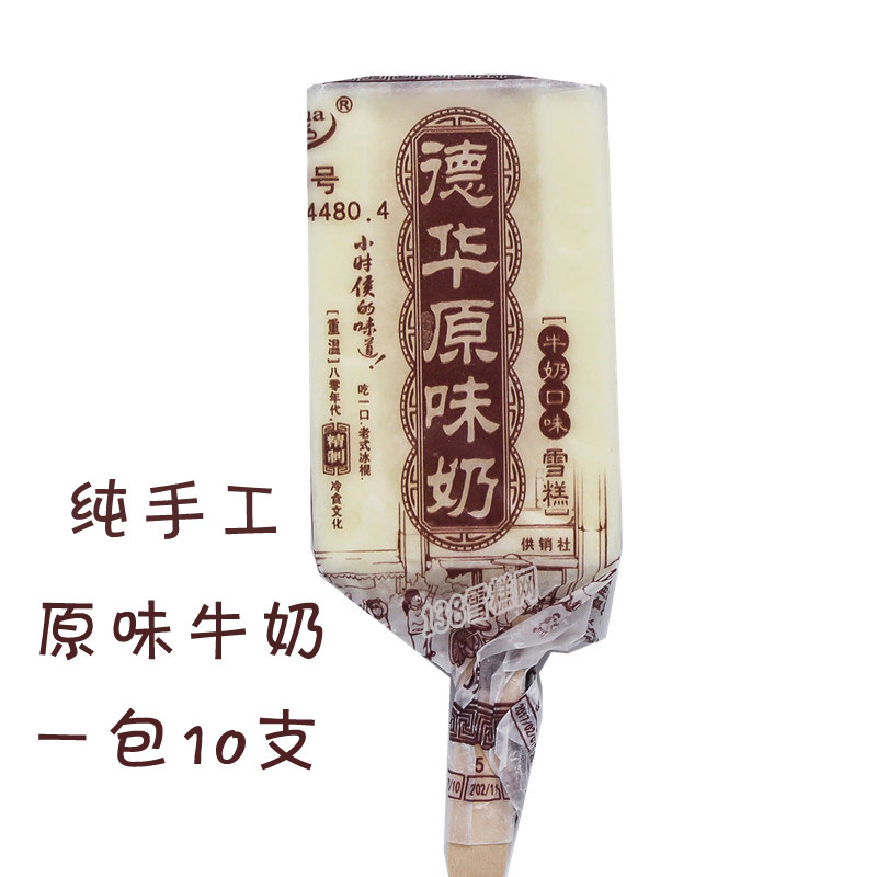【团购】德华原味奶冰棍一包10支