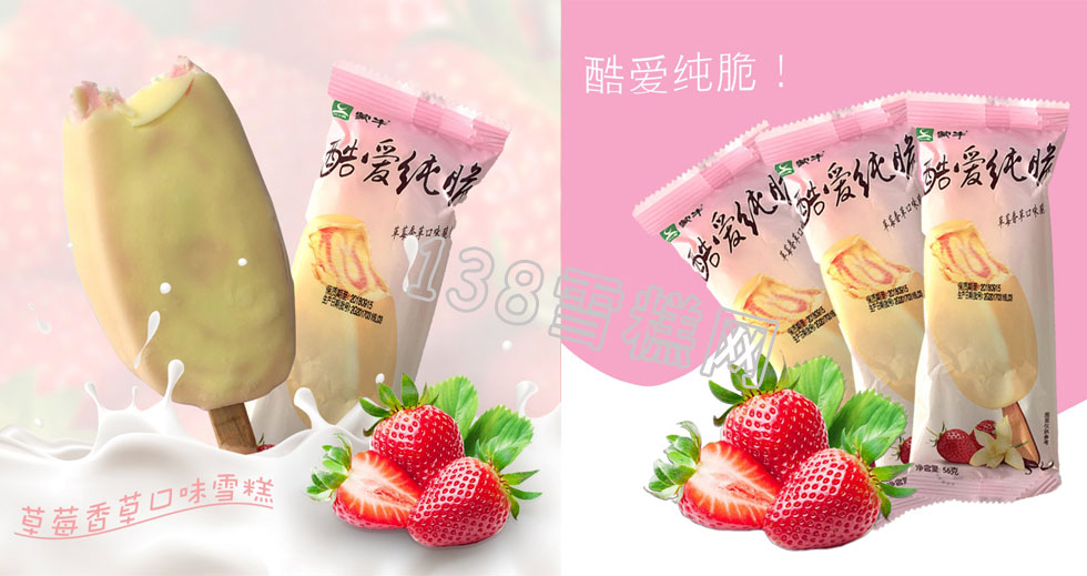 【团购】蒙牛酷爱纯脆草莓雪糕(公司/家庭)团购批发8支x65g