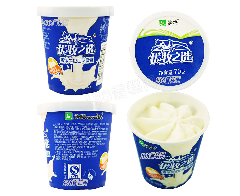 【团购】蒙牛优牧之选香浓牛奶杯雪糕(公司/家庭)团购批发6杯x70g