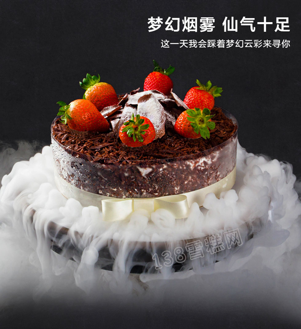 滋啦哆创意黑森林蛋糕巧克力草莓水现做生日聚会蛋糕