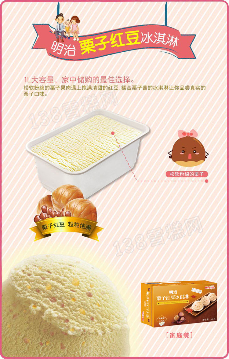 明治Meiji红豆栗子味冰淇淋1L家庭装雪糕