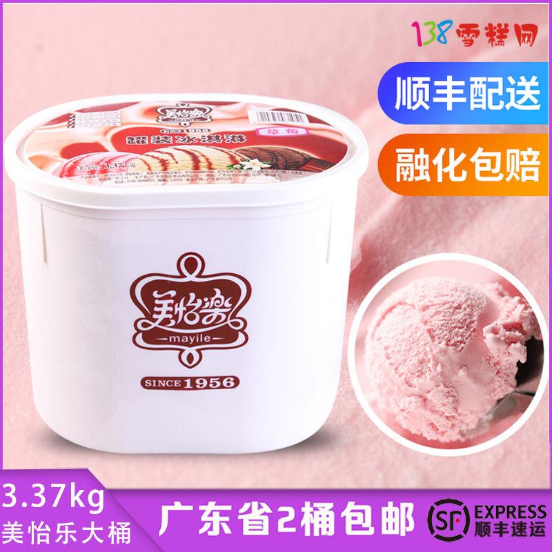 美怡乐餐饮罐装冰淇淋大桶装雪糕批发哈密瓜3.37kg