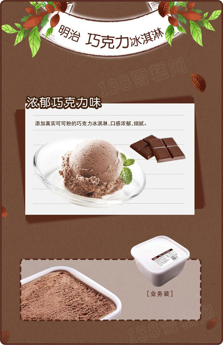 明治餐饮大桶冰淇淋桶装巧克力味雪糕批发2.1kg4升装
