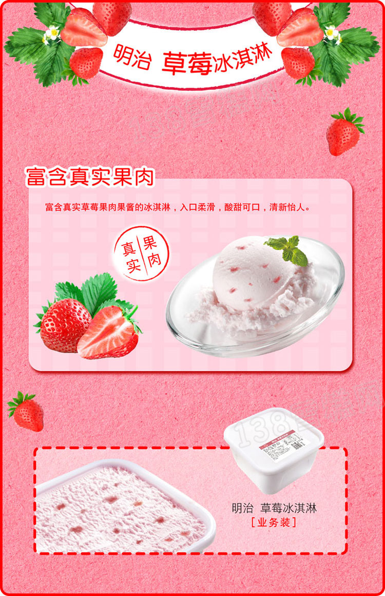 明治餐饮大桶冰淇淋桶装草莓味雪糕批发2.1kg4升装