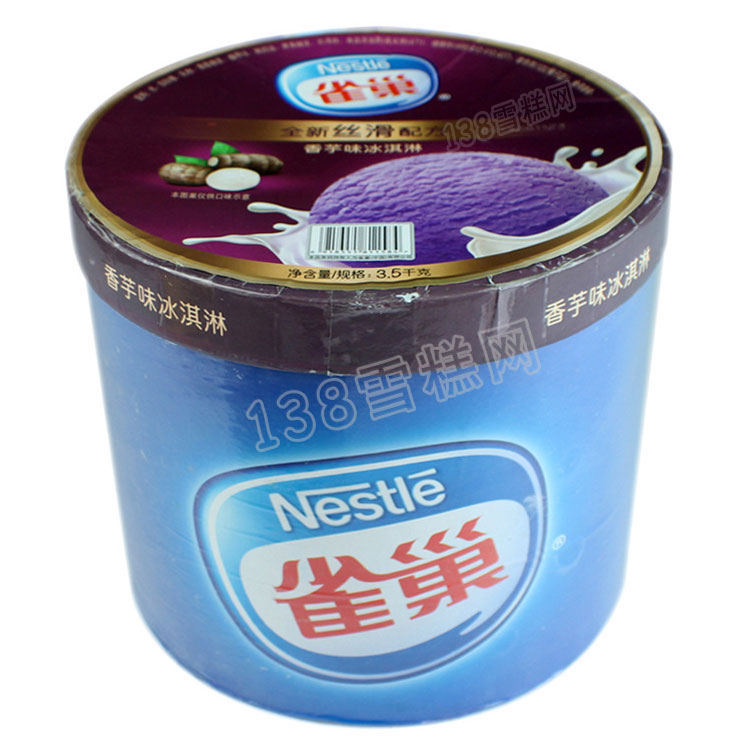 雀巢餐饮桶装雪糕香芋味冰淇淋3.5kg