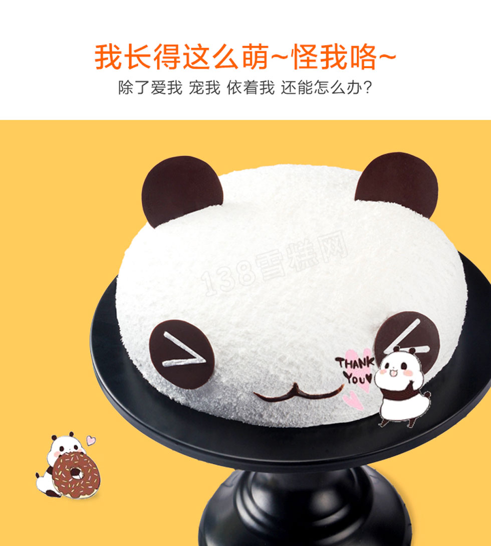 大熊猫儿童生日蛋糕同城配送卡通创意冰激凌奶油蛋糕