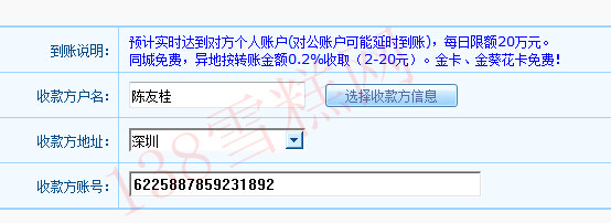 网银转账填写_138雪糕网